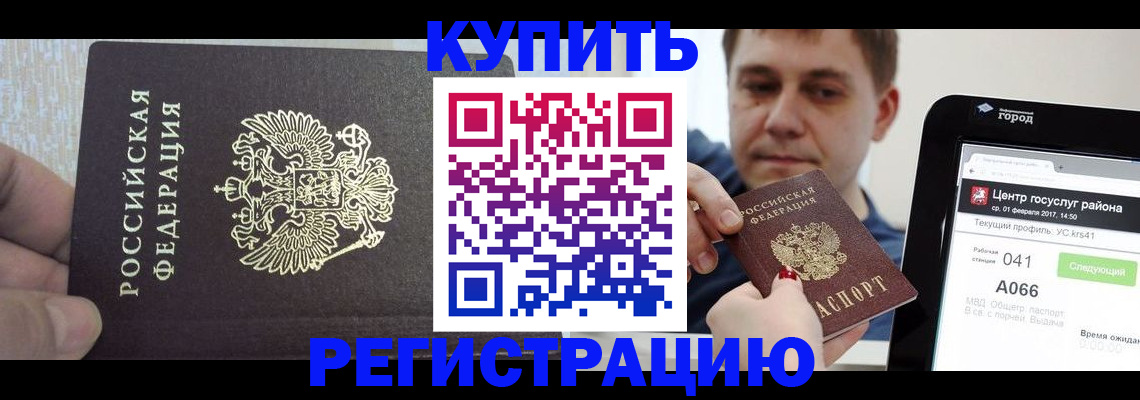 прописка иностранных граждан в Оленегорске