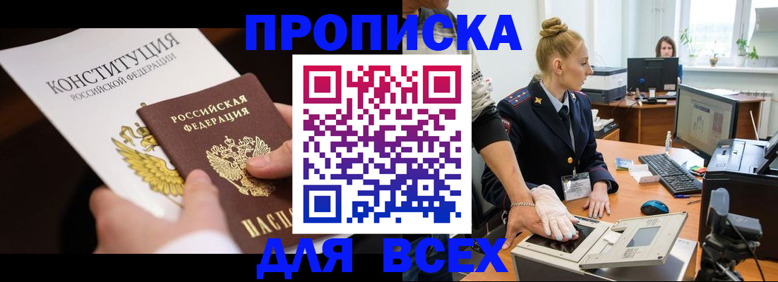 временная прописка в Оленегорске