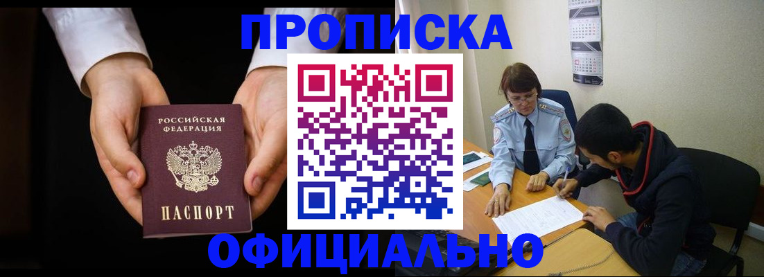 временная регистрация в Оленегорске